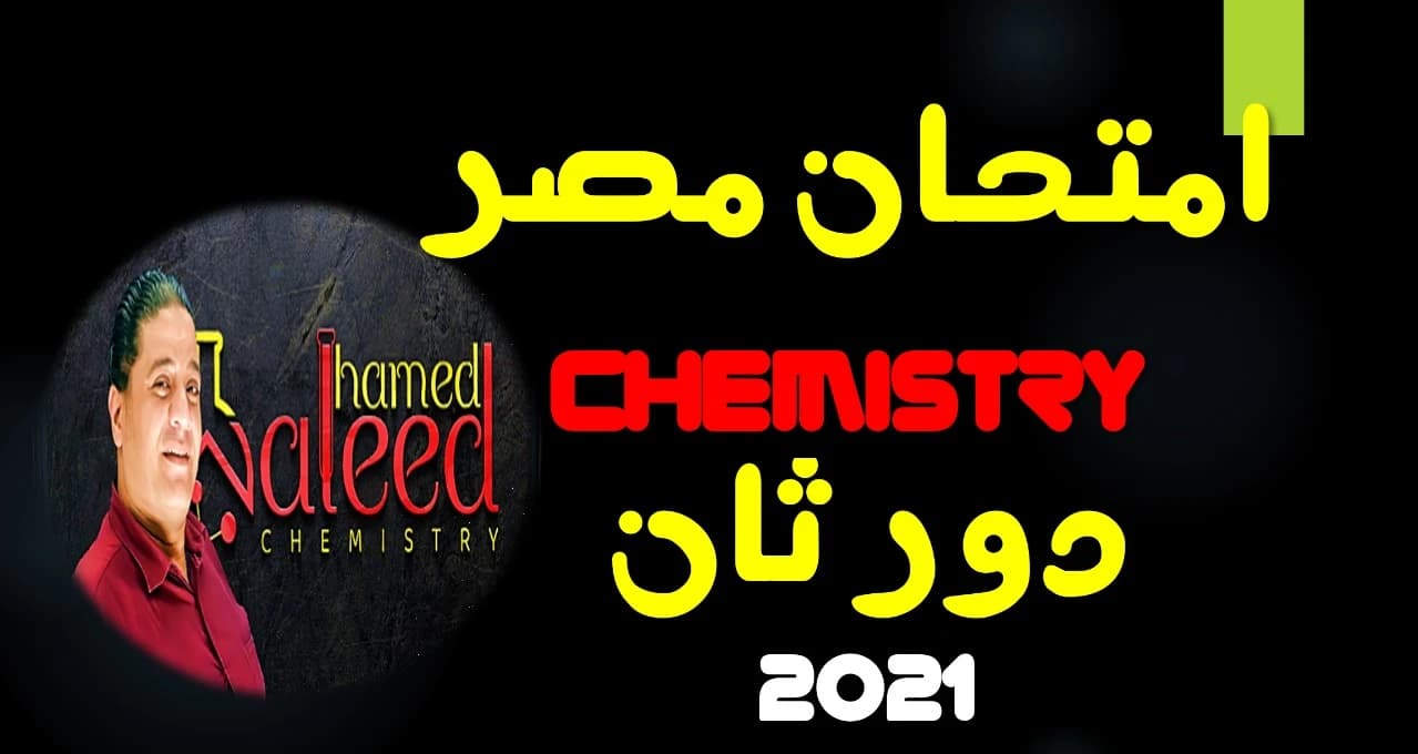 Chemistry Exam Second session 2021