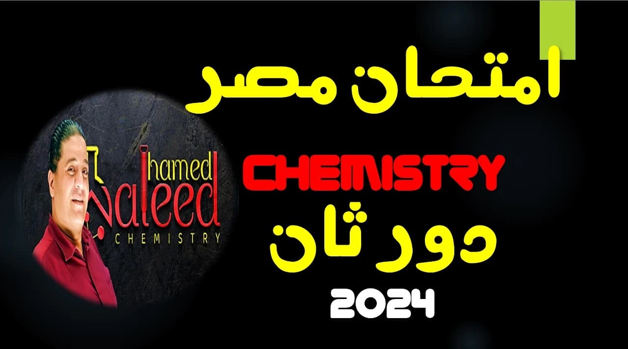 Chemistry Exam second session 2024