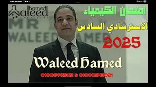 الامتحان السادس الاسترشادي 2025