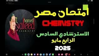 Chemistry Exam Sixth  Experimental 2025