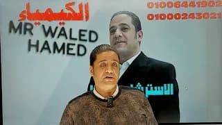 حل امتحان الكيمياء الاسترشادى الاول  2026